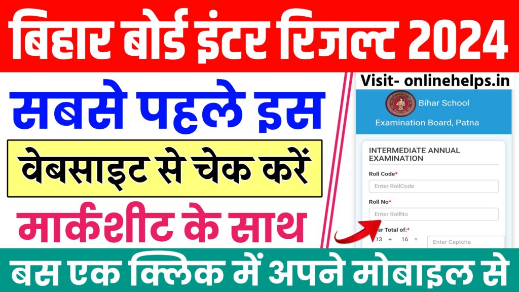 Bihar Board Inter Result 2024 Download ऐसे करें | How to Check Bihar Board 12th Result 2024 Direct Link