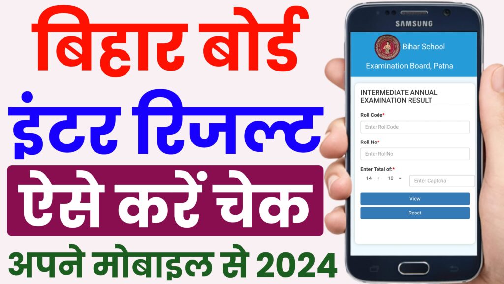 Bihar Board Inter Pass Scholarship 2024 मुख्यमंत्री कन्या उत्थान