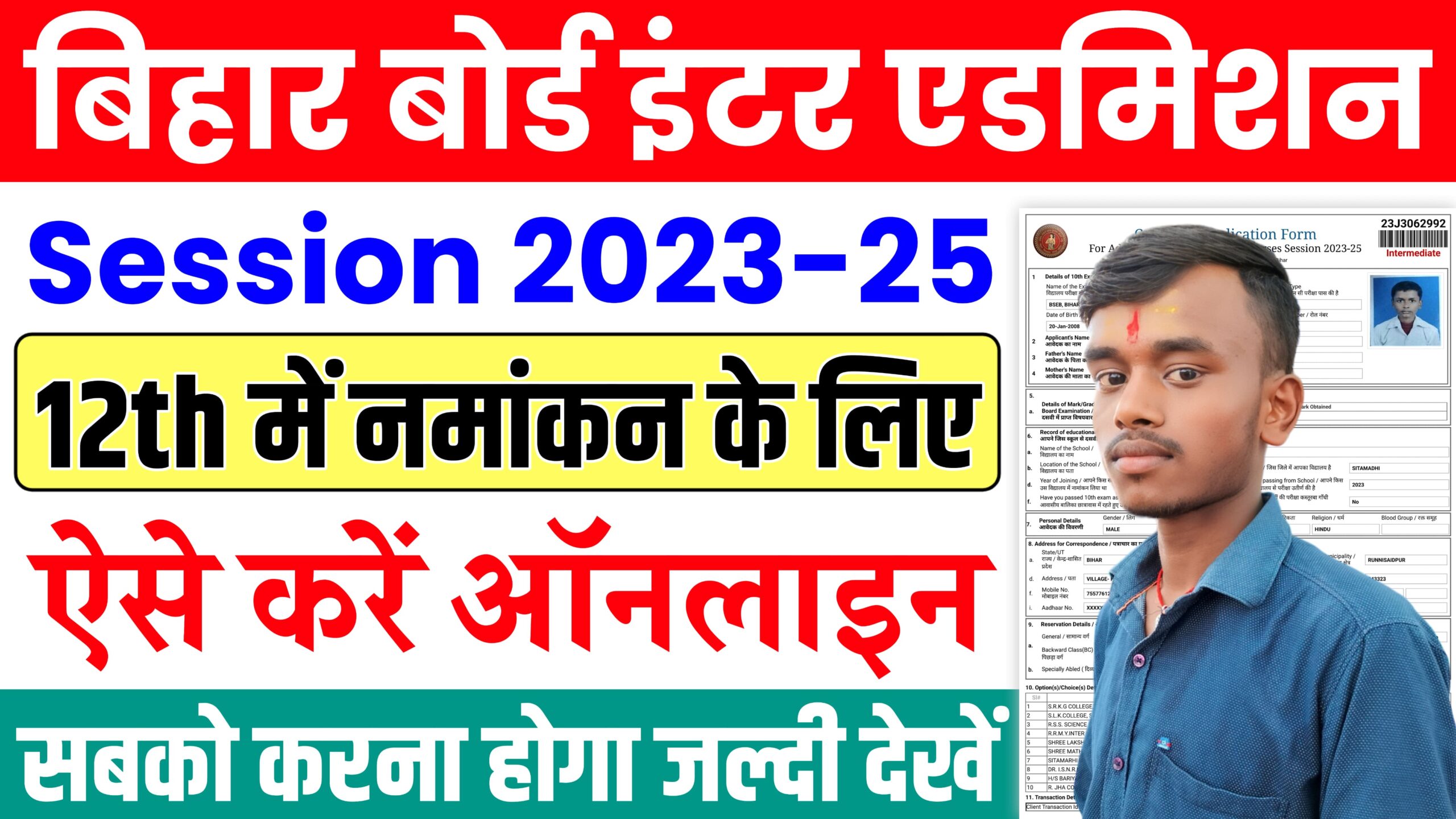 Bihar Board 12th Admission 2024 Online Apply : 12वीं में नामांकन लेने के लिए ऐसे करें ऑनलाइन आवेदन