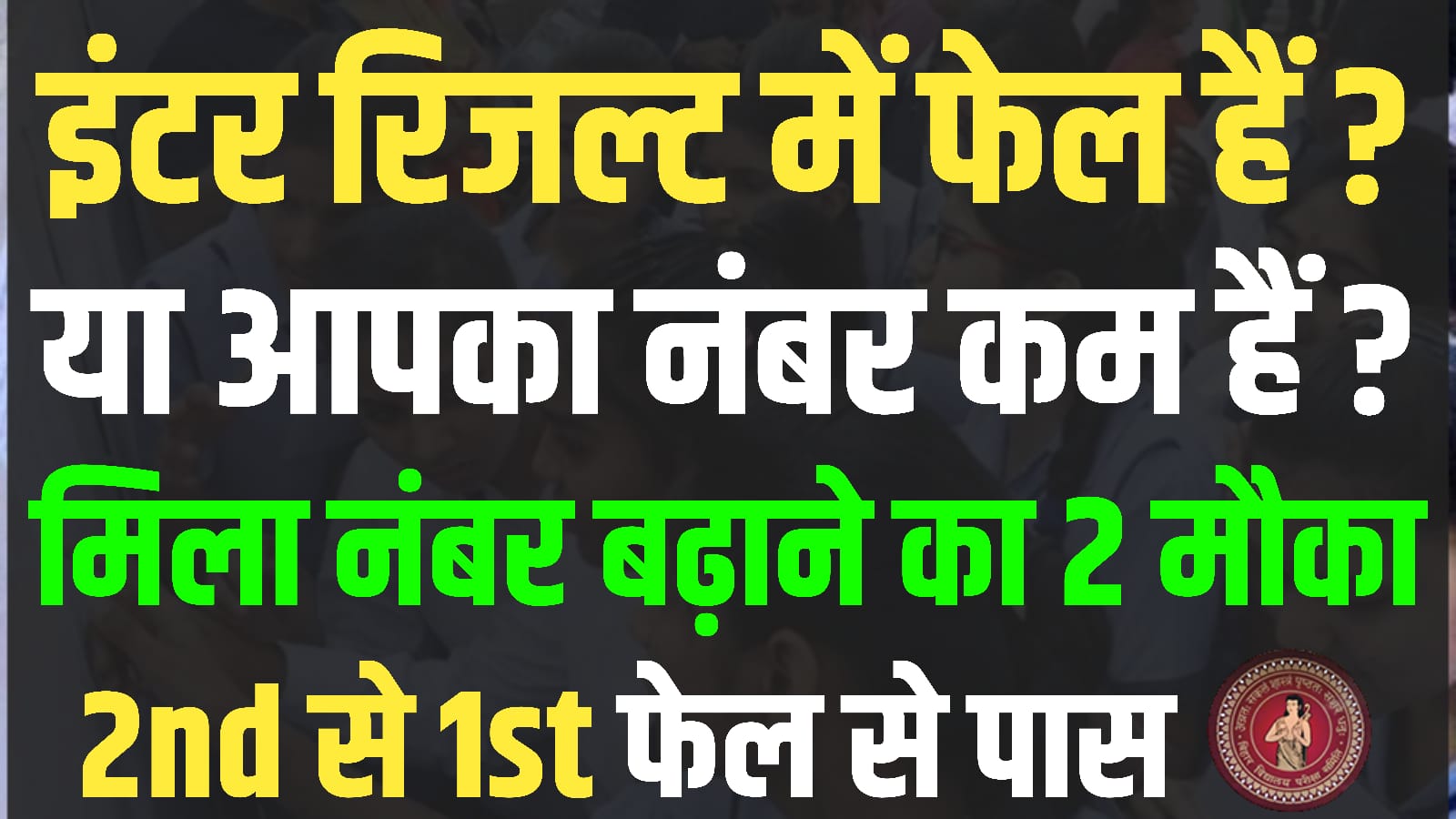 Bihar Board Inter Scrutiny form 2024 Online Apply : बिहार बोर्ड इंटर स्क्रूटिनी के लिए यहां से करें ऑनलाइन आवेदन