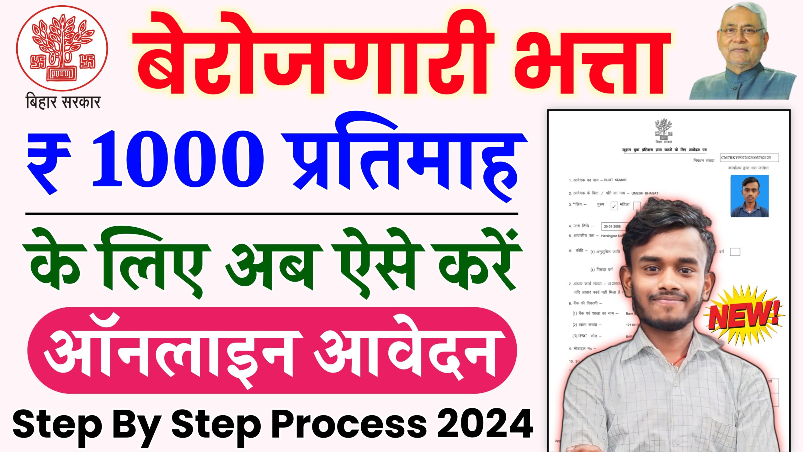 Bihar Berojgari Bhatta Online Apply 2024 : बिहार के सभी बेरोजगार युवाओं को मिलेगा प्रत्येक महिना ₹1000 रुपया, पूरी जानकारी समझें