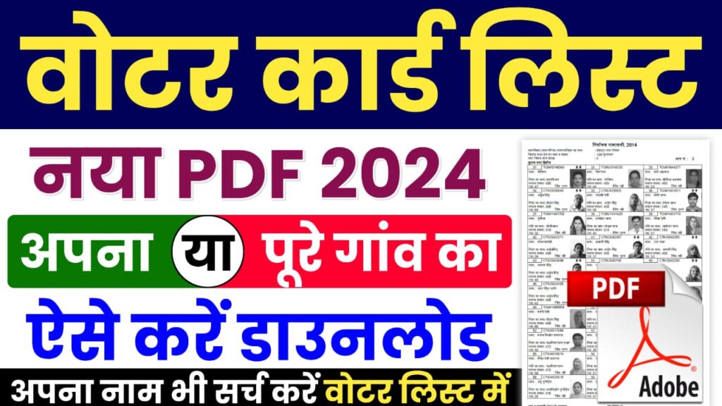 New Voter List Download 2024 : नया वाला वोटर लिस्ट डाउनलोड अब ऐसे करें