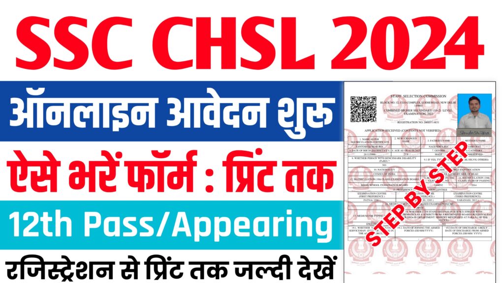 SSC CHSL Online Form 2024 : Eligibility, Date, Full Details Here