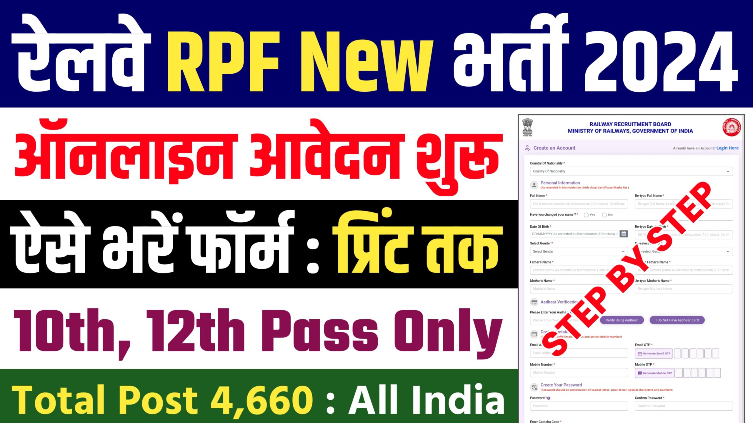 RPF Constable New Vacancy 2024 : 10वीं पास विद्यार्थीयों के लिए रेलवे RPF की नई भर्ती आ गई, नोटिफिकेशन हुआ जारी