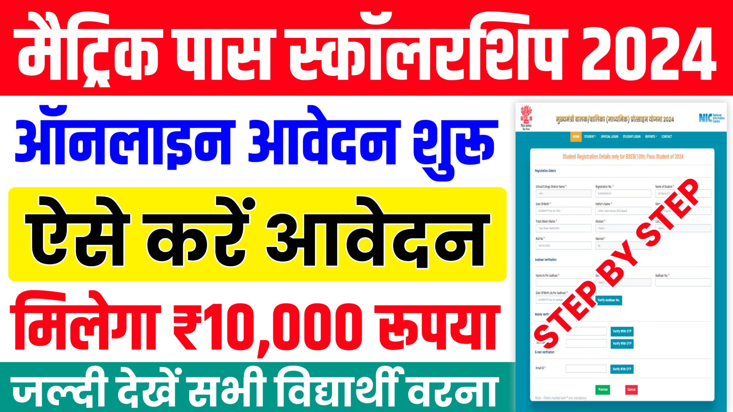 Bihar Board Matric Pass Scholarship 2024 : मैट्रिक पास स्कॉलरशिप 2024 ₹10,000 के लिए ऐसे करें ऑनलाइन आवेदन