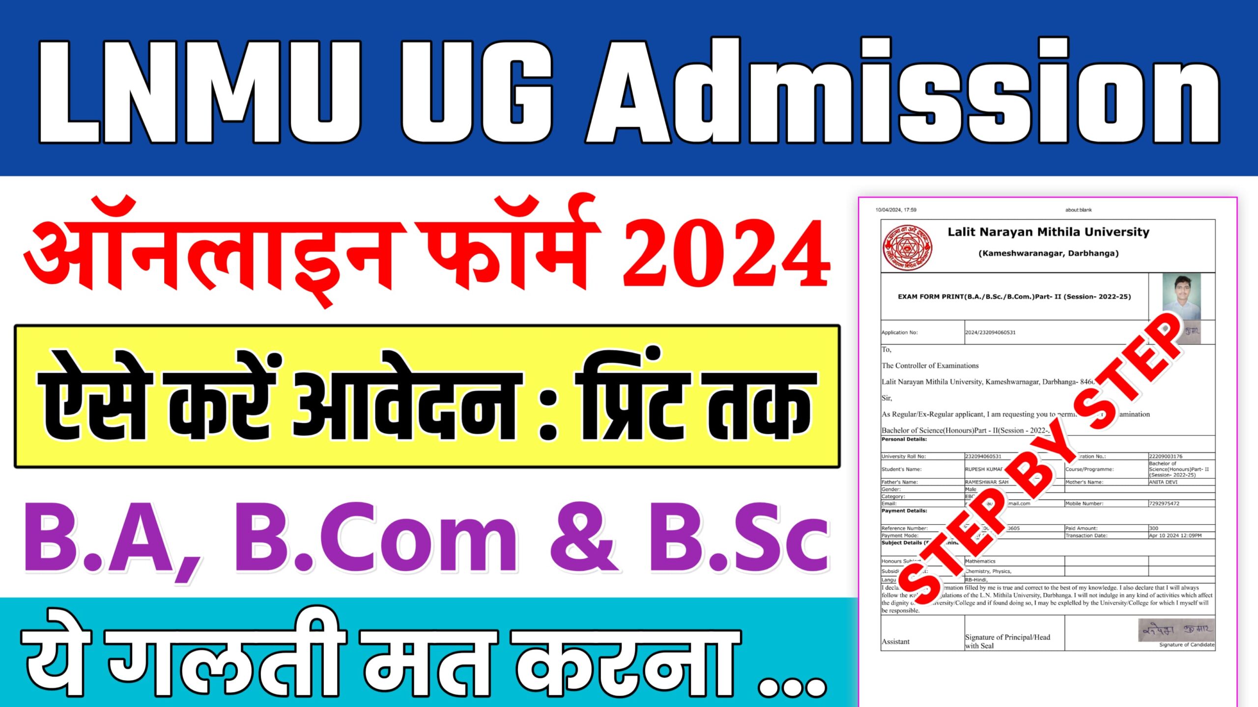 LNMU UG Admission 2024-28 : ललित नारायण मिथिला विश्वविद्यालय में B.A, B.Com & B.Sc के लिए ऐसे करें ऑनलाइन आवेदन