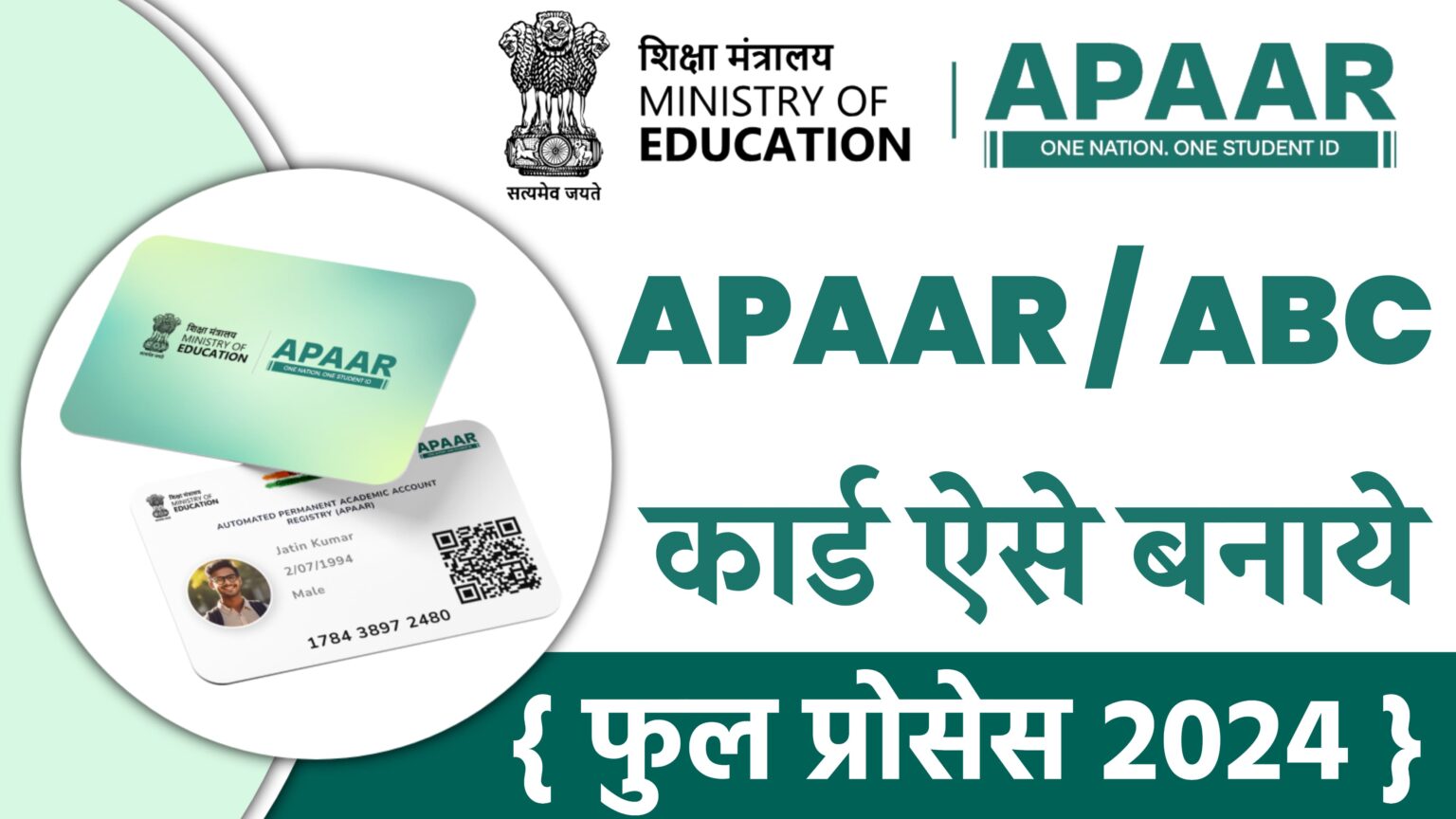 Apaar Id Card Online Apply : अपार कार्ड 2024 में कैसे बनाये, इससे फायदे क्या होंगे:-