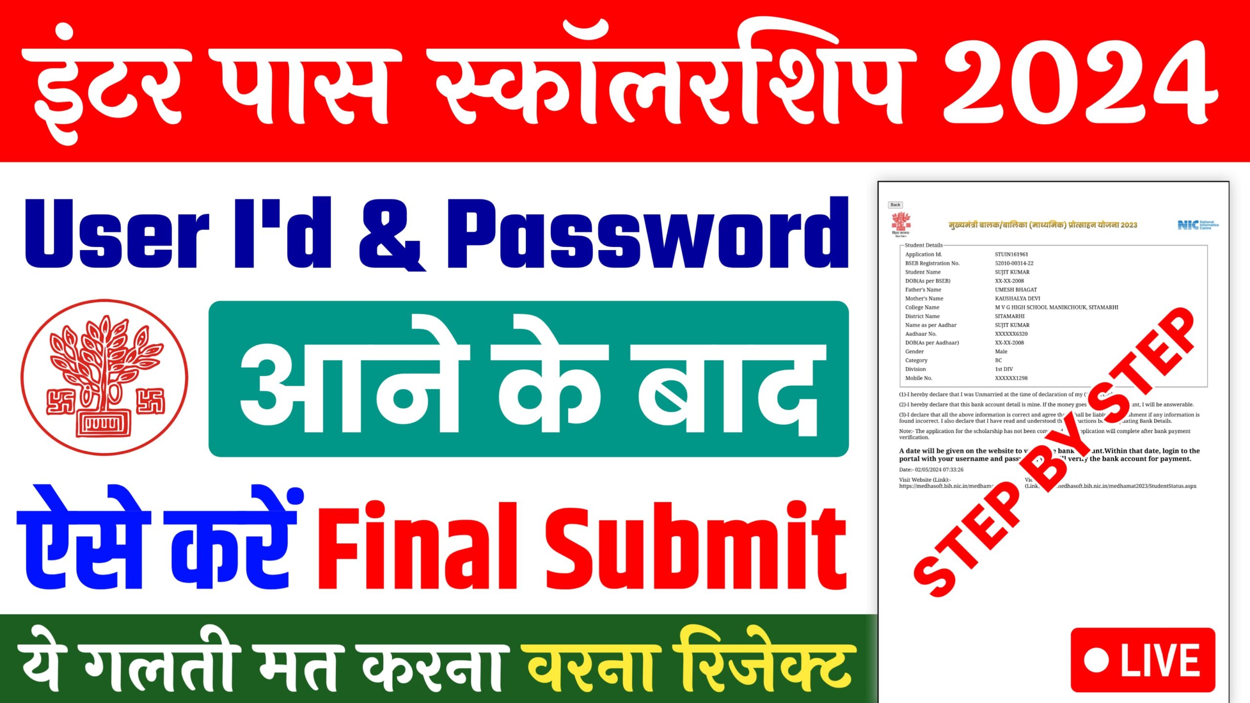 Inter Pass Scholarship 2024 Final Submit : 12वीं पास ₹25,000 स्कॉलरशिप 2024 यूजर आईडी और पासवर्ड आने के बाद ऐसे भरें फॉर्म