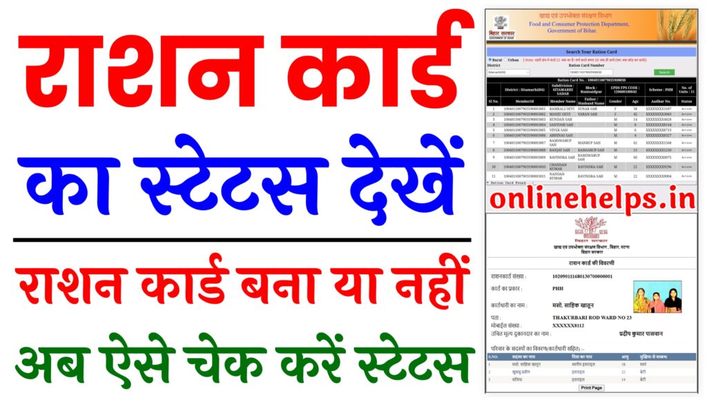 Ration Card Online Status Check : अब 2024 में राशन कार्ड का स्टेटस ऐसे चेक करें