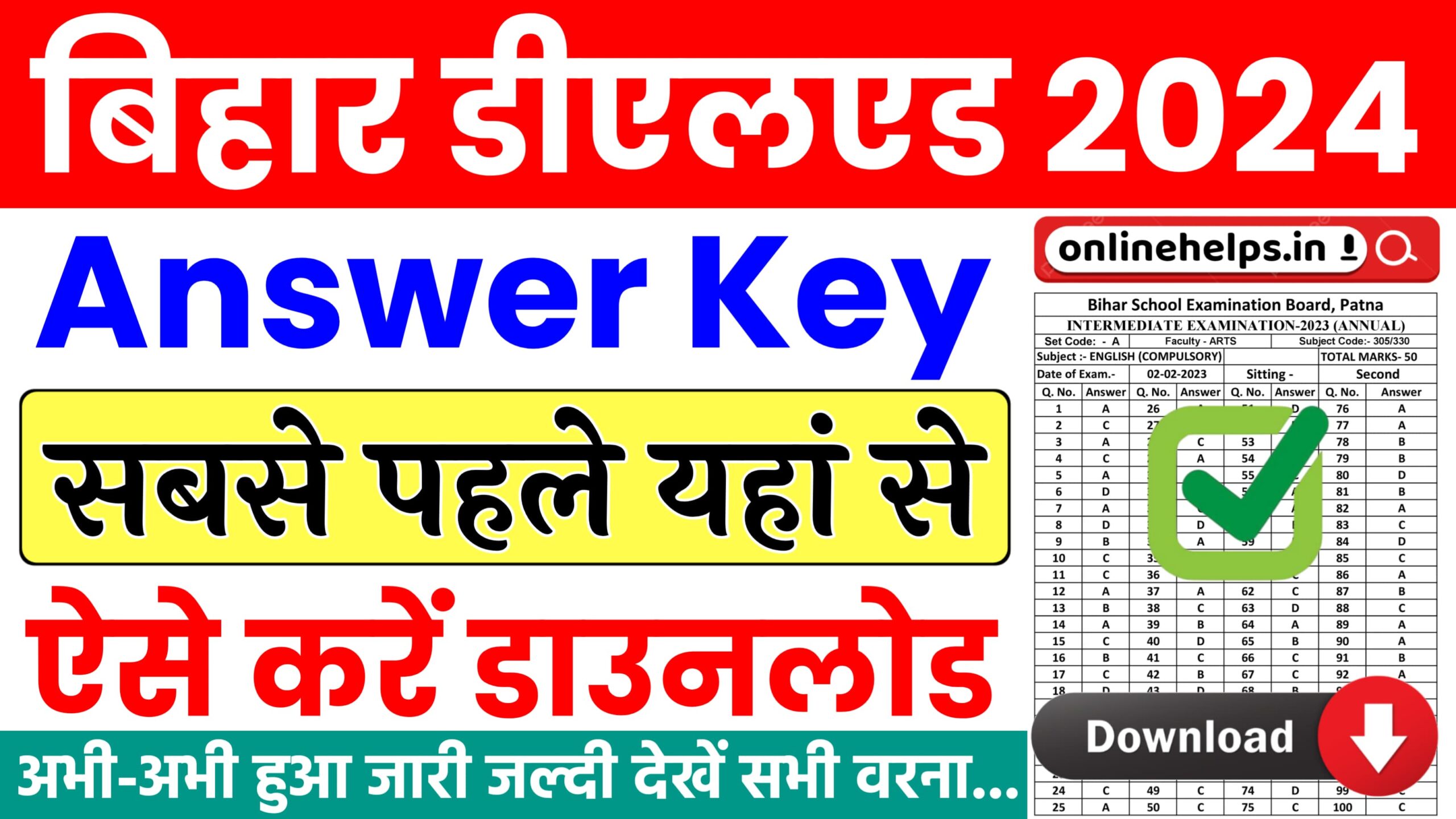 Bihar Deled Answer Key 2024 : बिहार Deled का आंसर की यहां से करें डाउनलोड