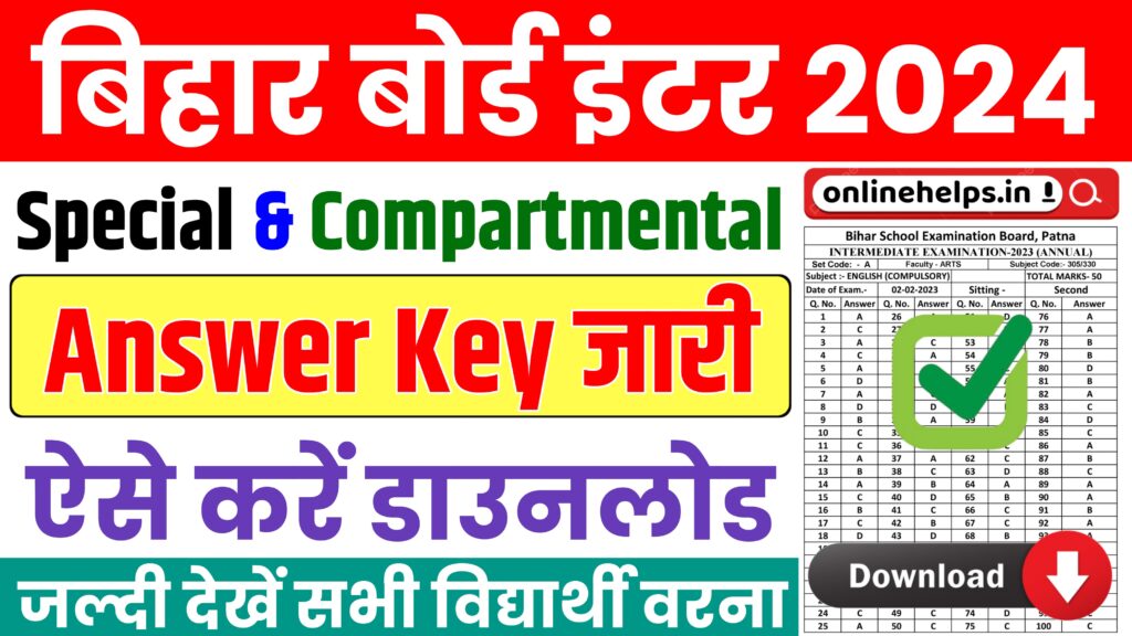 Inter Special And Compartmental Answer Key 2024 : बिहार बोर्ड 12th विशेष परीक्षा & कंपार्टमेंट परीक्षा का आंसर की हुआ जारी