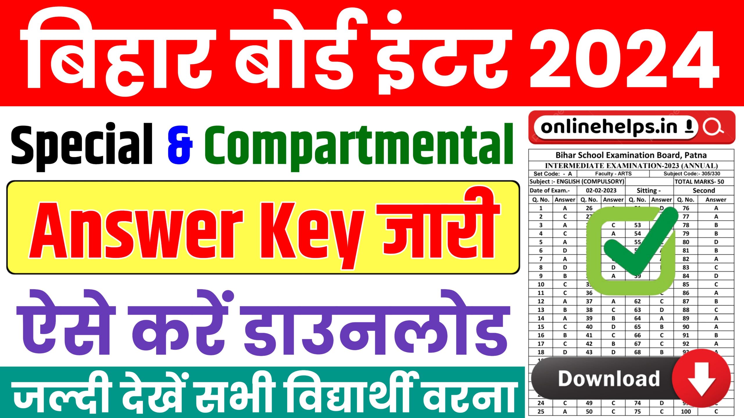 Inter Special And Compartmental Answer Key 2024 : बिहार बोर्ड 12th विशेष परीक्षा & कंपार्टमेंट परीक्षा का आंसर की हुआ जारी