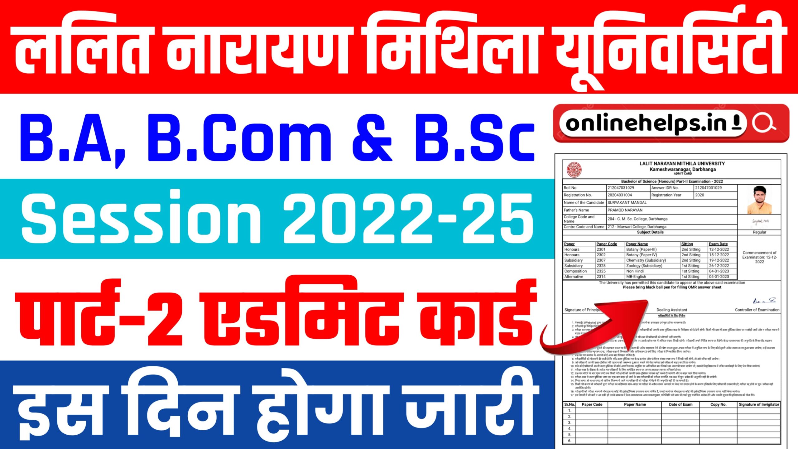 LNMU 2022-25 Part-2 Admit Card 2024 : इस दिन जारी होगा मिथिला विश्वविद्यालय पार्ट-2 परीक्षा 2024 का एडमिट कार्ड