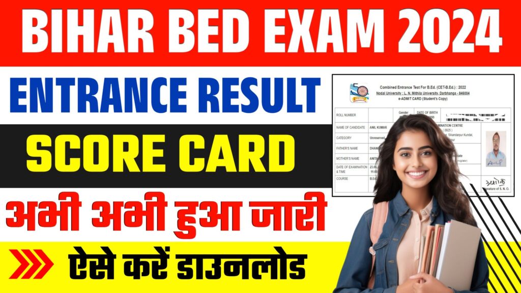 Bihar BEd Result 2024 : बिहार BEd Entrance Exam 2024 का रिजल्ट हुआ जारी, Score Card ऐसे करें डाउनलोड