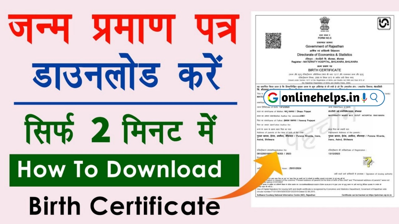 Janam Praman Patra Download : 2024 में जन्म प्रमाण पत्र, अब ऐसे करें डाउनलोड