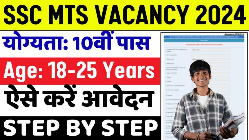 SSC MTS Recruitment 2024 : Online Apply For 8,326 MTS and Havaldar Posts Full Details Here:-