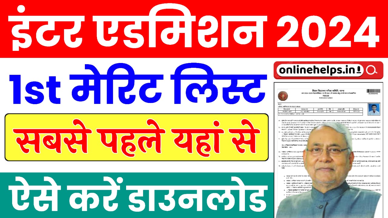 Bihar Board 11th Admission 2024 Merit List Download : इंटर एडमिशन 2024 के लिए मेरिट लिस्ट यहां से करें डाउनलोड