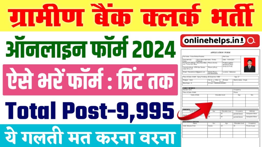 IBPS RRB Vacancy 2024 : Online Apply For 9,995 Post Full Details:-