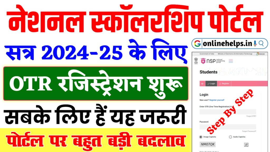 NSP Scholarship OTR Registration 2024 : NSP Scholarship OTR Registration Kaise Kare