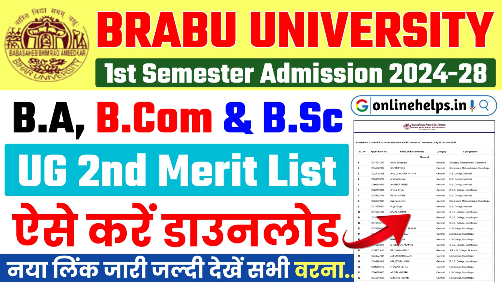 BRABU UG 2nd Merit List 2024-28 : इस दिन जारी होगा स्नातक 1st सेमेस्टर में एडमिशन के लिए दूसरी मेरिट लिस्ट