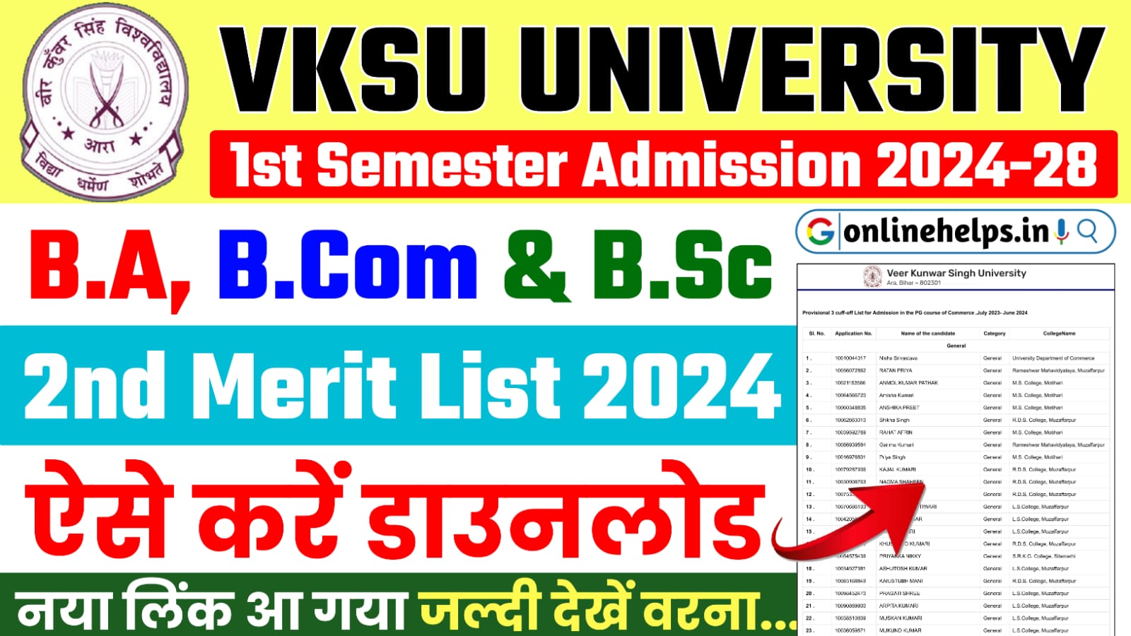 VKSU UG 2nd Merit List 2024-28 : वीर कुंवर सिंह विश्वविद्यालय द्वारा इस दिन जारी किया जायेगा स्नातक में नामांकन के लिए दूसरी मेरिट लिस्ट