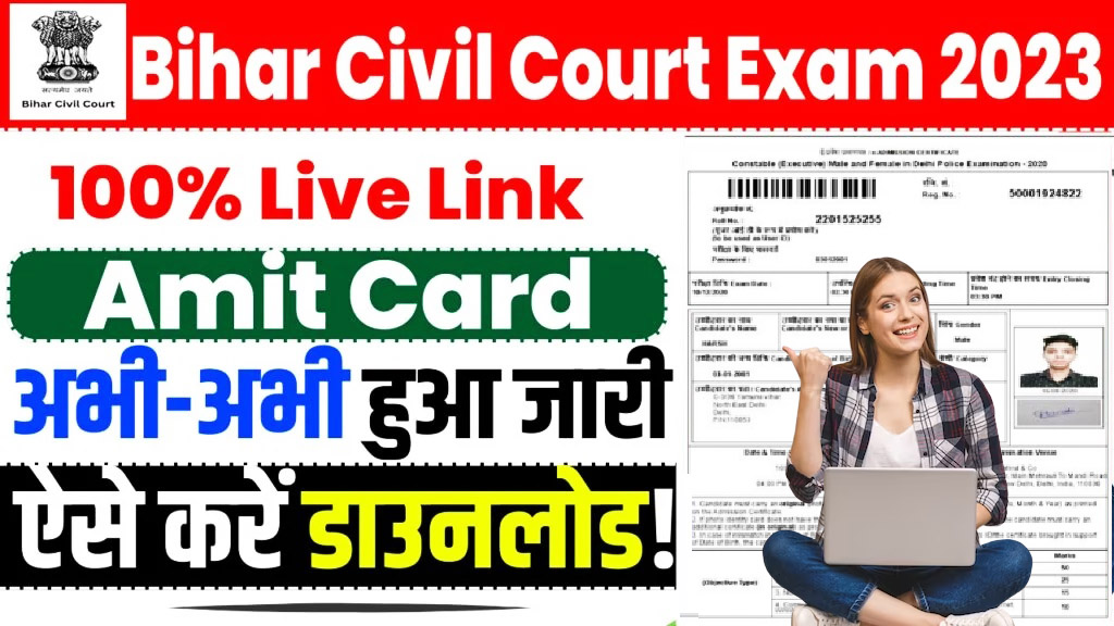 Bihar Civil Court Cleark Admit Card Download 2024:बिहार सिविल कोर्ट क्लर्क की परीक्षा इस दिन होगी एडमिट कार्ड जरी सिर्फ यहाँ से करे डाउनलोड