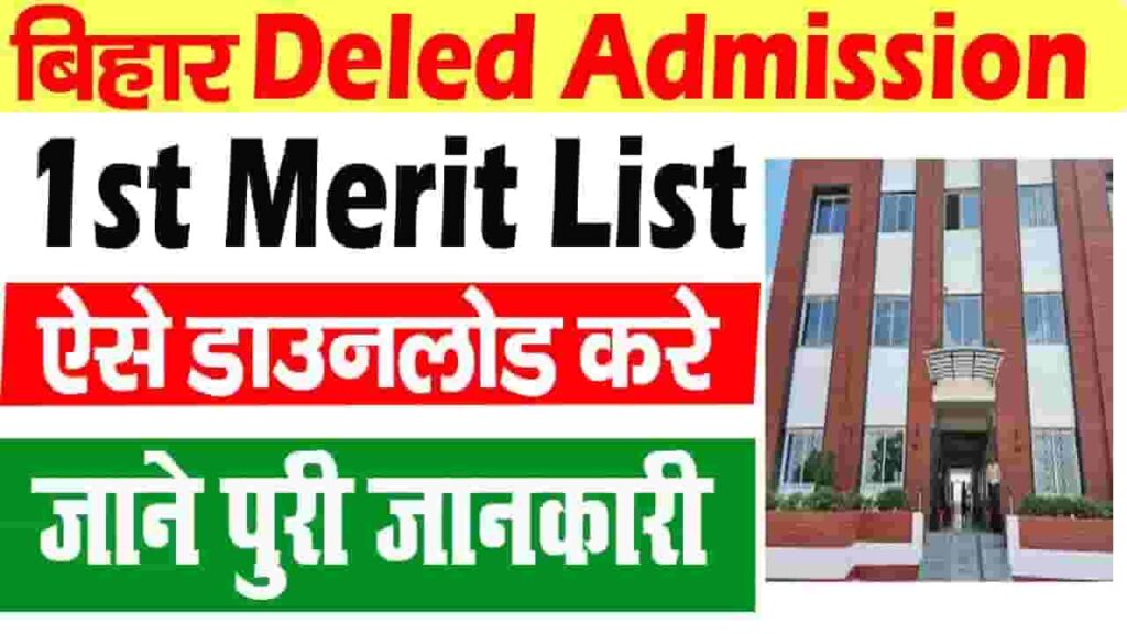 Bihar Deled 1st Allotment Letter 2024 – Bihar Deled Cutoff List 2024