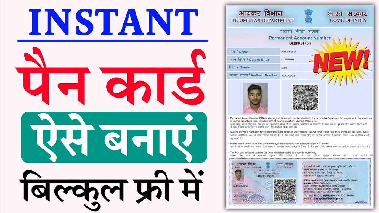 Instant PAN Card Kaise Banaye : अब घर बैठे मात्र 5 मिनट में बनाए अपना ...