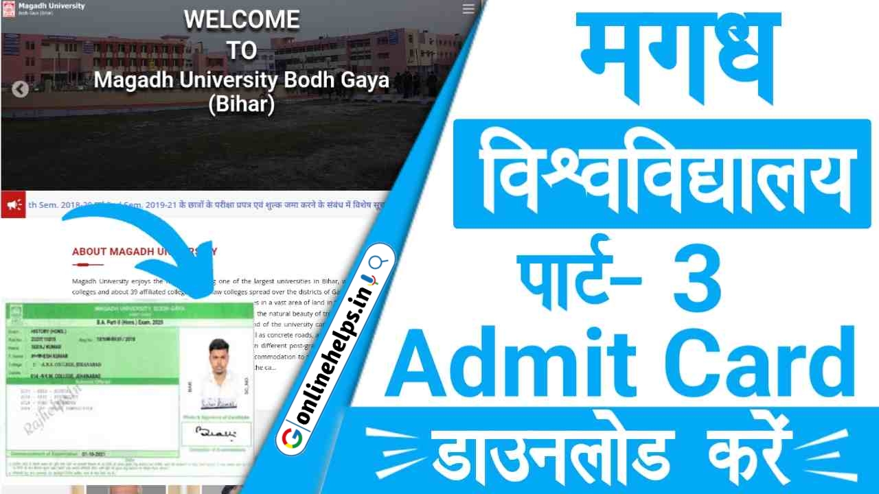 Magadh University Part 3 Admit Card 2021-24 : मगध विश्वविद्यालय पार्ट 3 परीक्षा 2024 का एडमिट कार्ड यहाँ से करें डाउनलोड