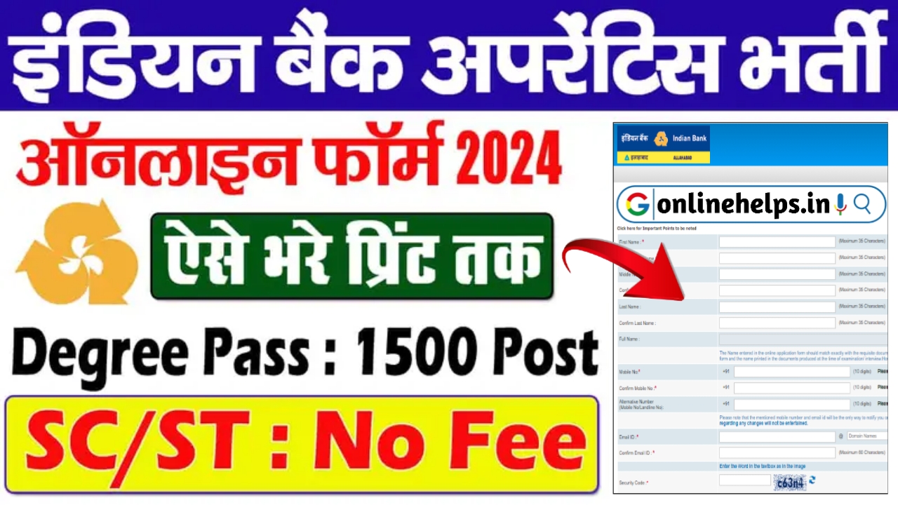 Indian Bank Apprentice Vacancy 2024 : इंडियन बैंक में आई अपरेंटिस के पदों पर नई भर्ती, यहाँ से करें आवेदन