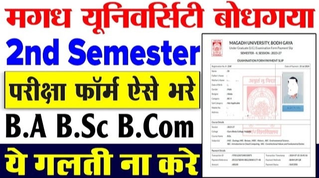 Magadh University UG Semester 2 Exam Form 2023-27 : मगध यूनिवर्सिटी सेमेस्टर 2 का परीक्षा फॉर्म यहाँ से भरें