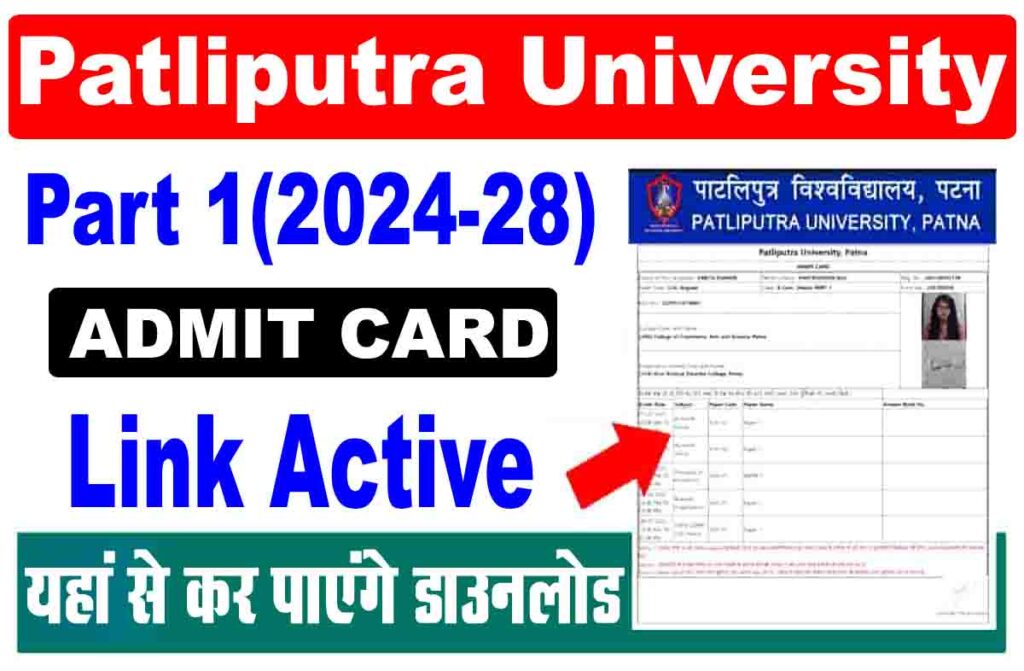 Patliputra University Part 1 Admit Card 2024-28 (Released) : Download Link For UG BA, B.Sc and B.Com