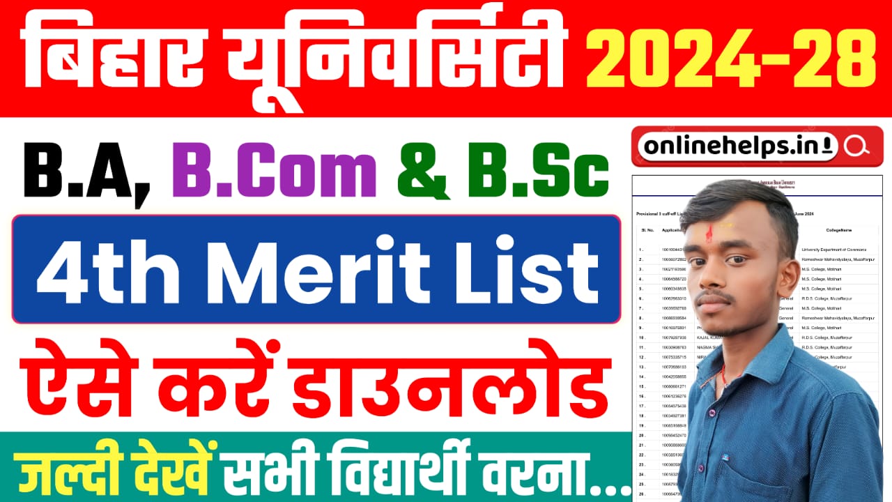 BRABU UG 4th Merit List 2024-28 : बिहार यूनिवर्सिटी का 4th मेरिट लिस्ट अभी-अभी हुआ जारी, यहाँ से करें डाउनलोड