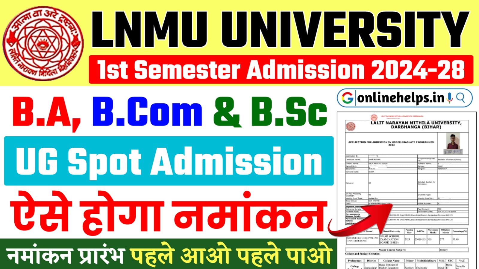 LNMU UG Spot Admission 2024-28 : मिथिला विश्वविद्यालय में स्पॉट नामांकन शुरू, पूरी जानकारी यहाँ से देखें