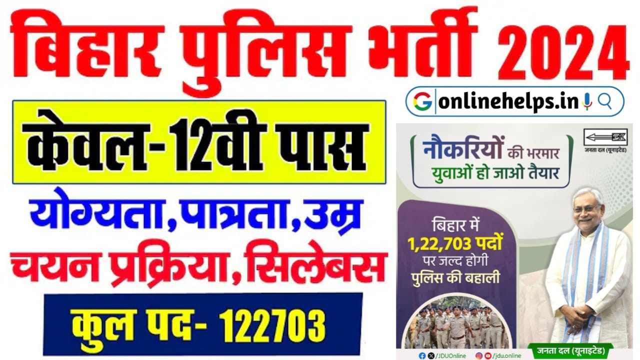 Bihar Police New Recruitment 2024 : बिहार पुलिस में 1,22,703 पदों पर बंपर भर्ती के लिए सुचना जारी, यहाँ से करें आवेदन