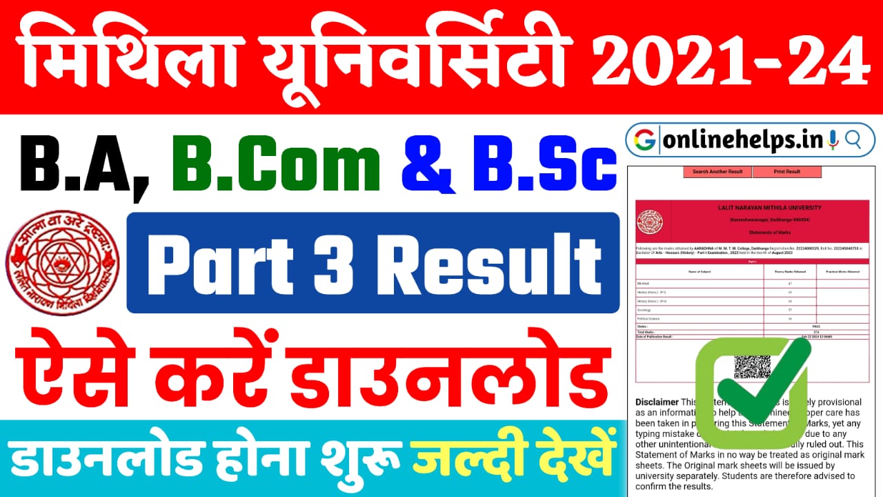 LNMU Part 3 Result 2021-24 : मिथिला यूनिवर्सिटी पार्ट 3 का रिजल्ट सबसे पहले यहाँ से चेक करें