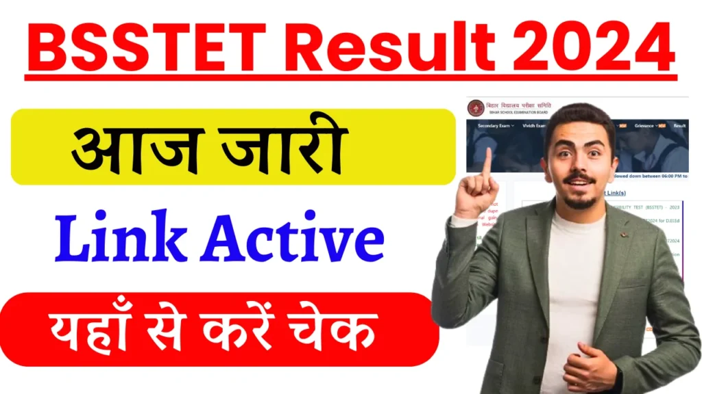 Bihar Special STET Result 2024 (Released) : BSSTET Result अभी-अभी हुआ जारी यहाँ से करें डाउनलोड