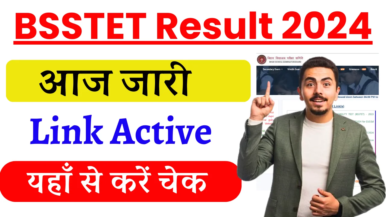 Bihar Special STET Result 2024 (Released) : BSSTET Result अभी-अभी हुआ जारी यहाँ से करें डाउनलोड