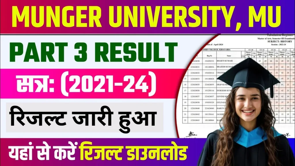 Munger University Part 3 Result 2021-24 : मुंगेर यूनिवर्सिटी जारी किया पार्ट 3 का रिजल्ट यहाँ से करें डाउनलोड