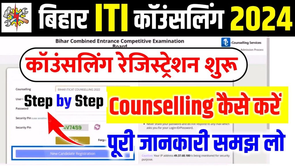 Bihar ITI Counselling 2024 : Online Registration & Choice Filling, Documents, Fees Full Details:-