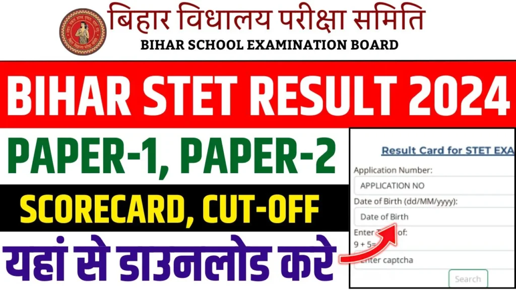 Bihar STET Result 2024 : बिहार STET रिजल्ट 2024 सबसे पहले यहाँ से चेक करें