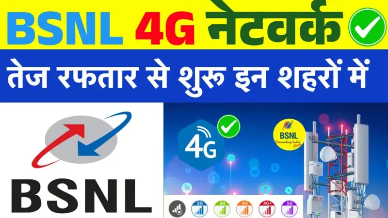 BSNL 4G Network Start : इन सभी जगहों पर Jio का बाप निकला BSNL, Jio के 5G से ज्यादा स्पीड दे रहा BSNL का 4G