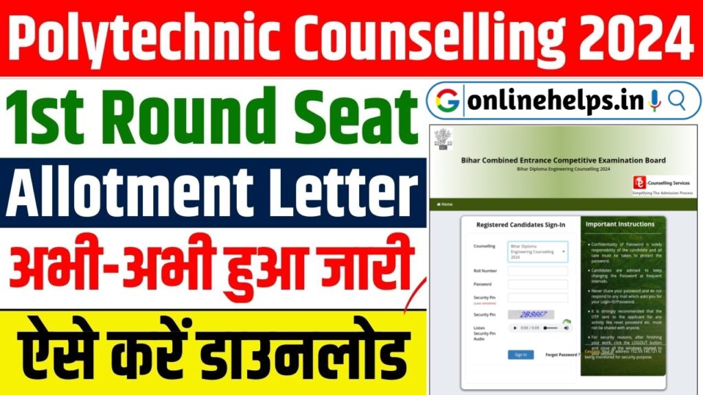 Bihar Polytechnic 1st Round Seat Allotment Letter 2024 (Out) – Check Bihar Polytechnic Allotment Letter 2024