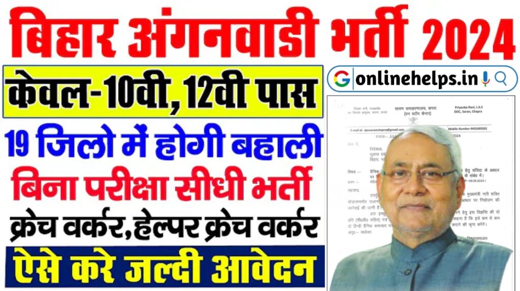 Bihar One Stop Center Vacancy 2024 : 12वीं पास युवा के लिए बिहार वन स्टॉप सेंटर में निकली बम्पर बहाली, जानें सम्पूर्ण जानकारी