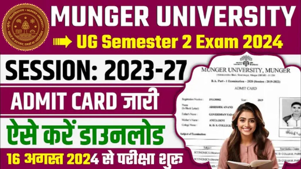 Munger University UG Semester 2 Admit Card 2023-27 : मुंगेर यूनिवर्सिटी सेमेस्टर 2 का एडमिट कार्ड अभी-अभी हुआ जारी, यहाँ से करें डाउनलोड