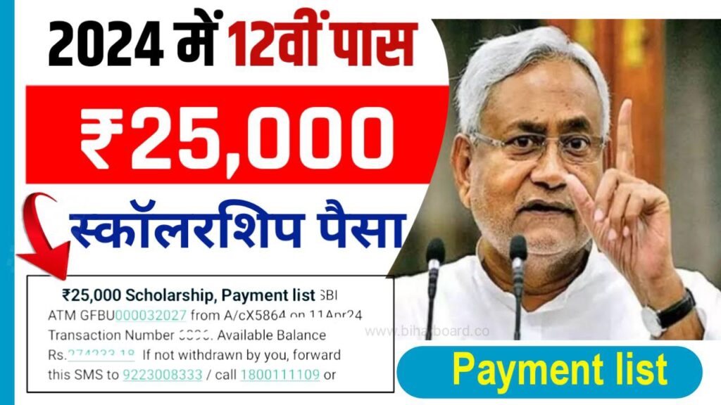 Inter Pass Scholarship 2024 Payment Status : इंटर पास सभी छात्राएं को ₹25,000 मिलना शुरू, यहाँ से करें अपना स्टेटस चेक