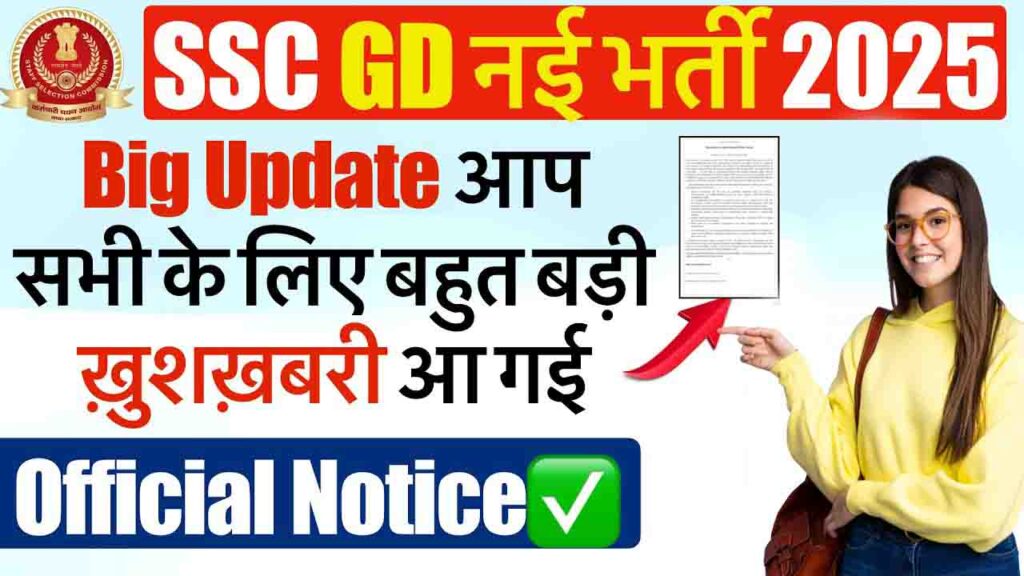 SSC GD Vacancy 2025 : Official Notification, Selection Process, Application Fees, Online Apply Process