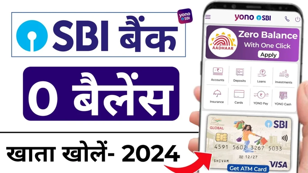 SBI Zero Balance Account Opening Online : स्टेट बैंक में मात्र 5 मिनट के अंदर जीरो बैलेंस खाता खोलें