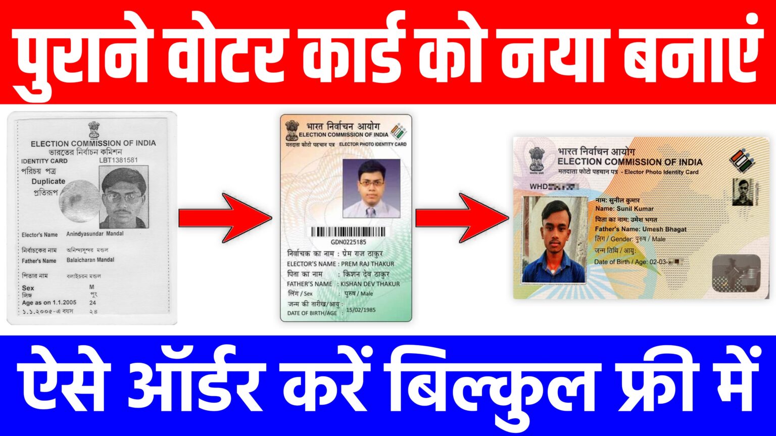 PVC Voter Id Card Online Order : वोटर आईडी कार्ड को 2024 में अपने घर पर से दुबारा से प्लास्टिक वाला कार्ड मंगवाए