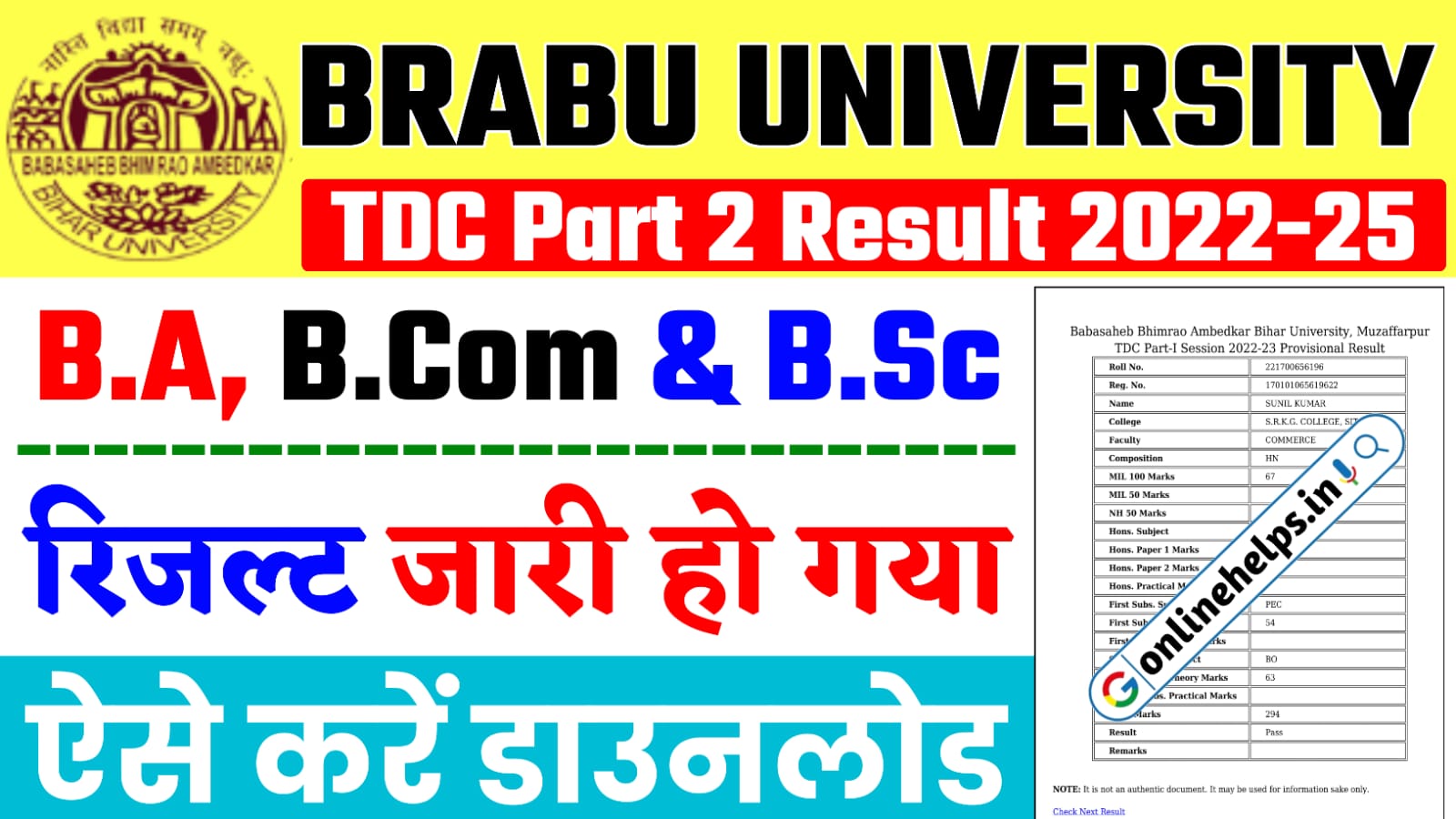 BRABU Part 2 Result 2022-25 Download : बिहार यूनिवर्सिटी पार्ट 2 का रिजल्ट किया जारी, यहाँ से डाउनलोड